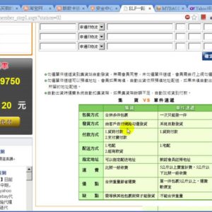 [HD]網路創業課程-淘寶網怎麼買及付款教學5-如何使用最便宜的貨運寄回台灣？